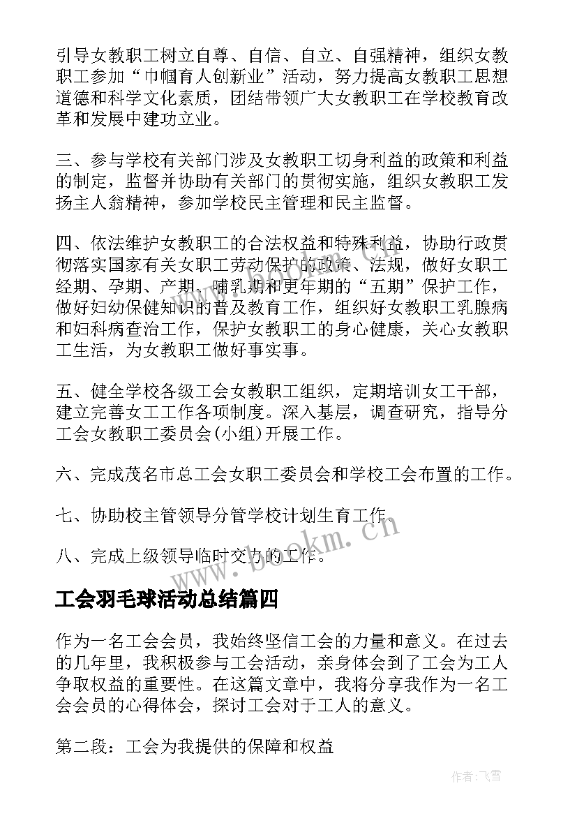 工会羽毛球活动总结(汇总5篇)