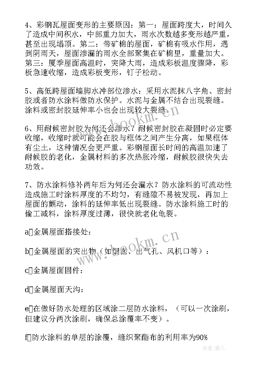 屋面修缮施工方案(大全9篇)