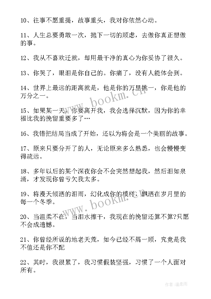 伤感文案库(优秀7篇)