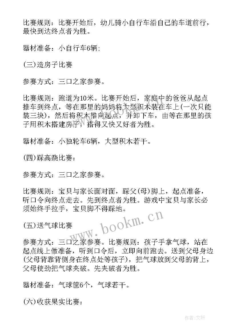 最新幼儿园运动活动方案设计(模板7篇)