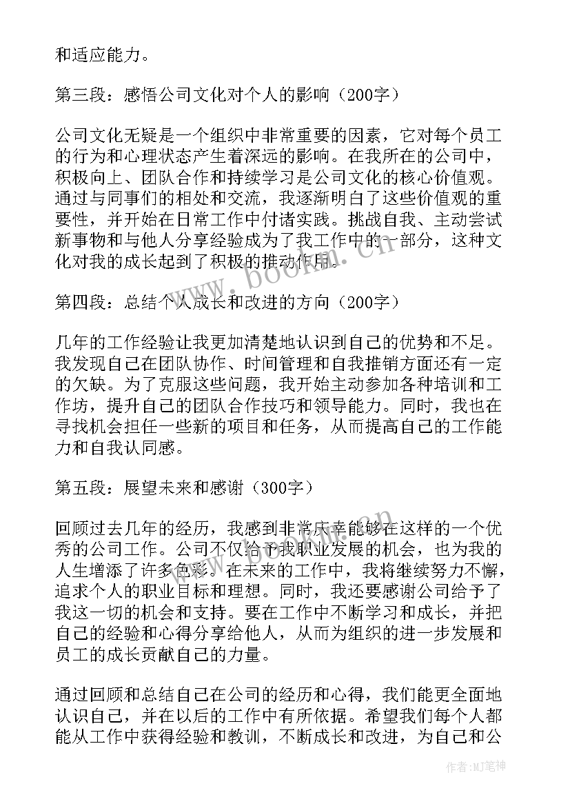 面试会主持稿 读公司心得体会(优秀10篇)