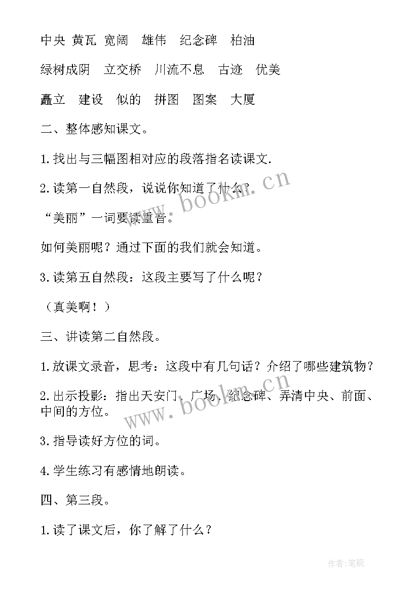 续签合同的会议纪要 北京天坛心得体会(汇总5篇)