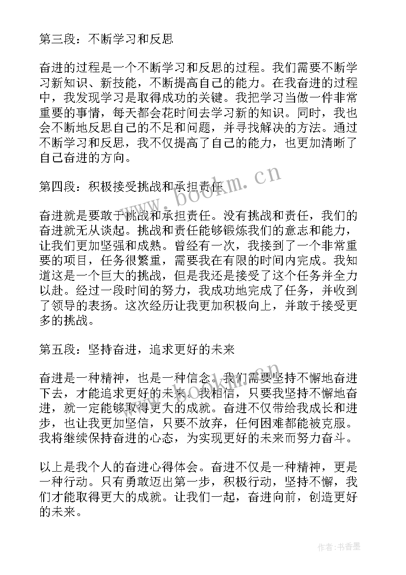 最新奋进事实论据 奋进心得体会(实用5篇)