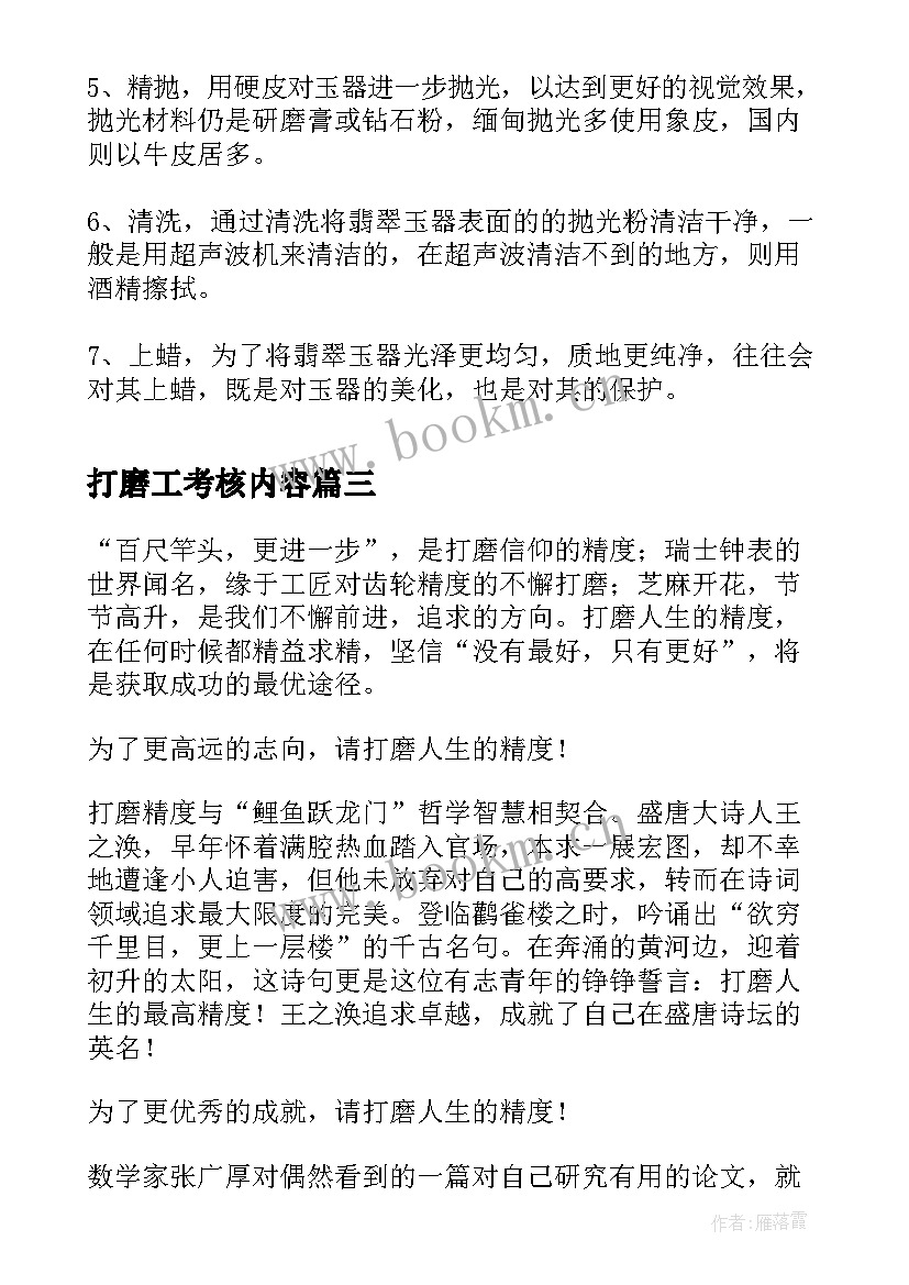 打磨工考核内容 打磨绝缘心得体会(大全10篇)