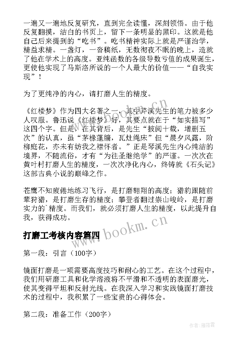 打磨工考核内容 打磨绝缘心得体会(大全10篇)