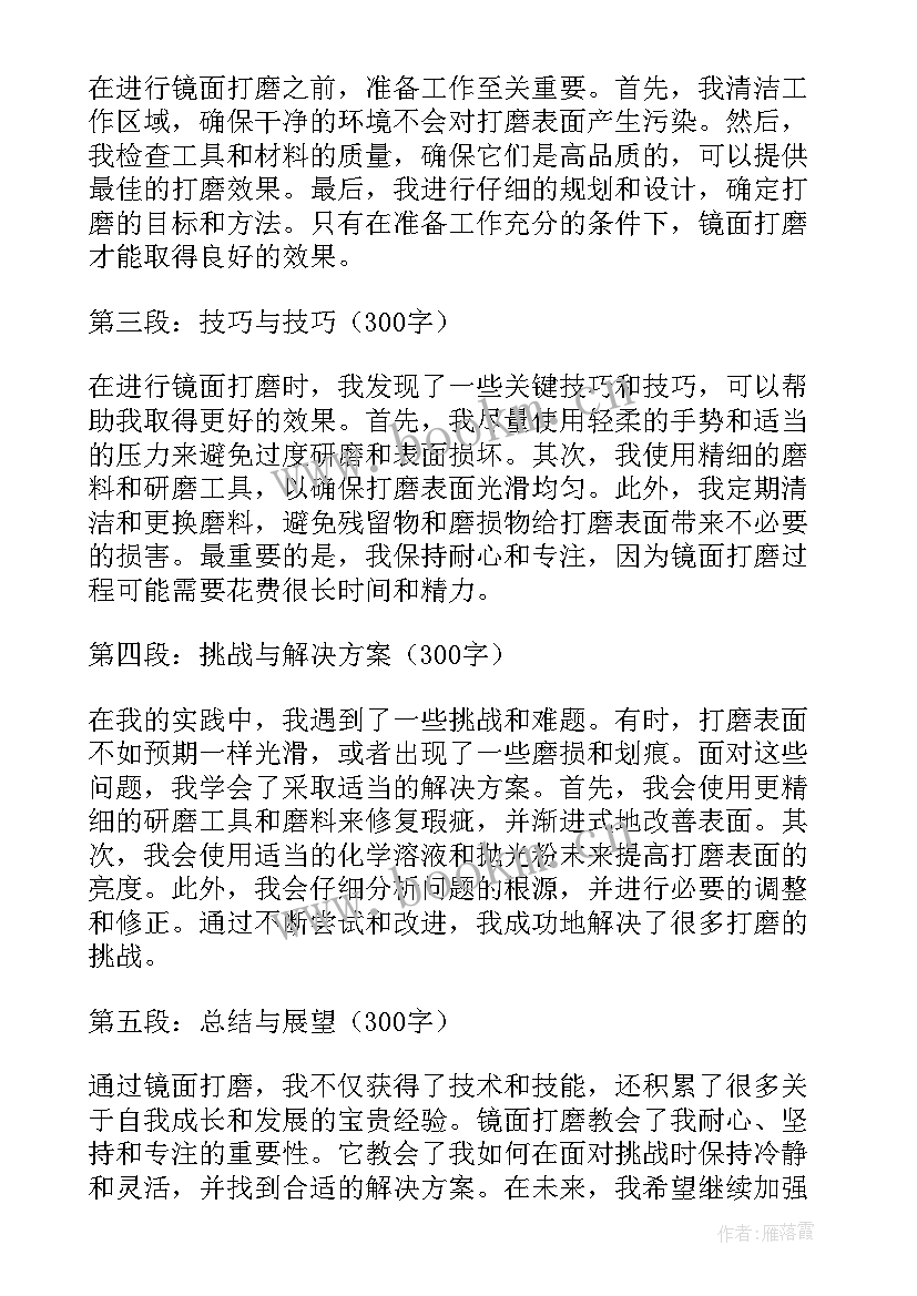 打磨工考核内容 打磨绝缘心得体会(大全10篇)