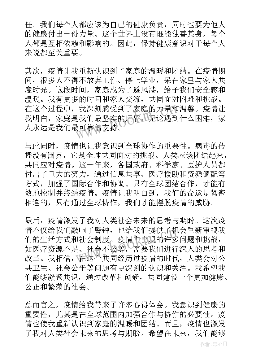 最新疫情防控卫生安全心得体会(实用10篇)