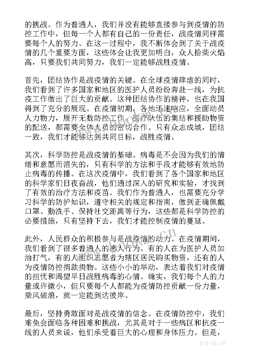 最新疫情防控卫生安全心得体会(实用10篇)