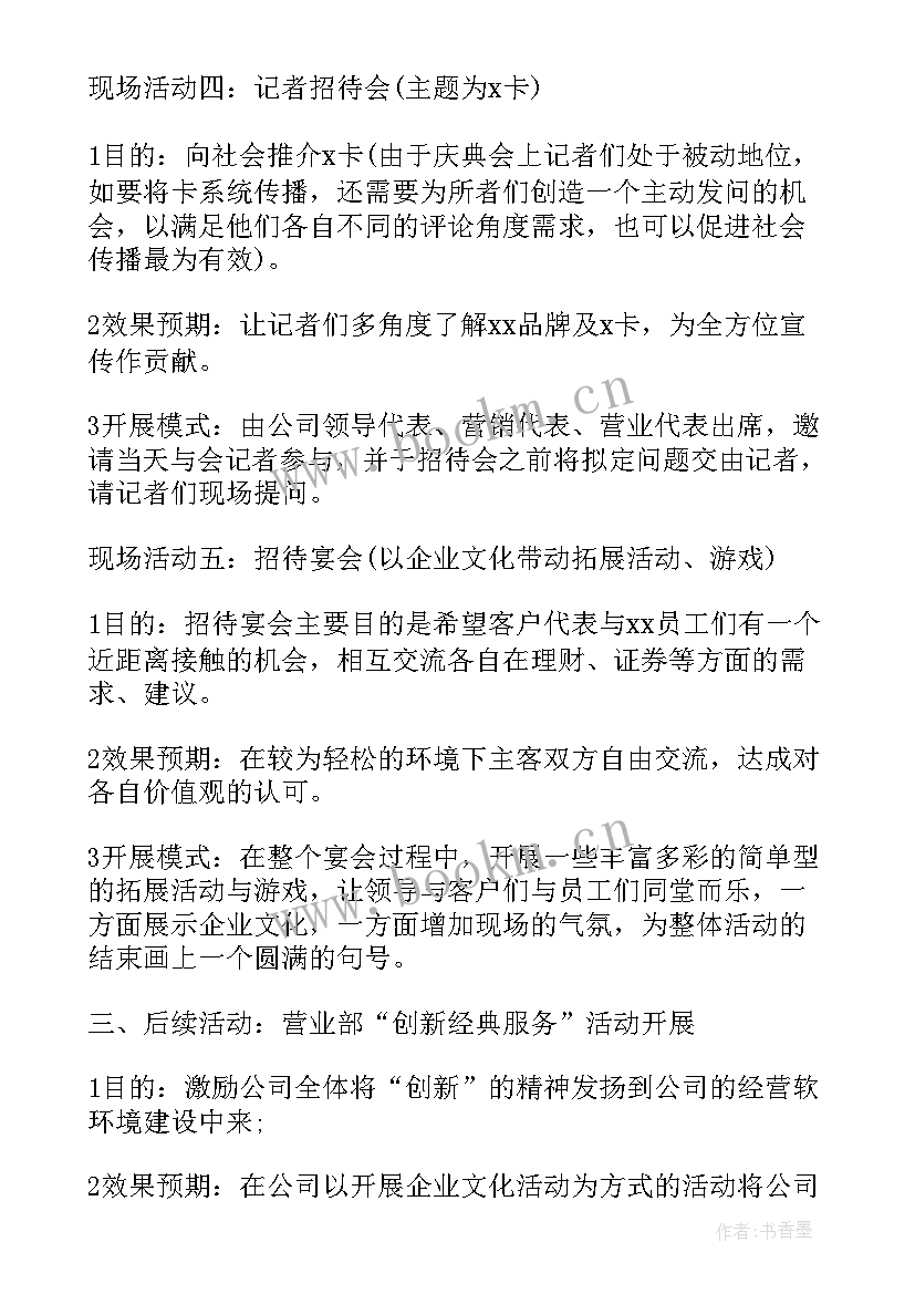 2023年公司庆典活动方案 公司举行周年庆典活动方案(汇总7篇)