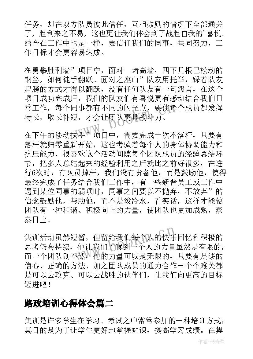 最新路政培训心得体会 集训心得体会(实用10篇)