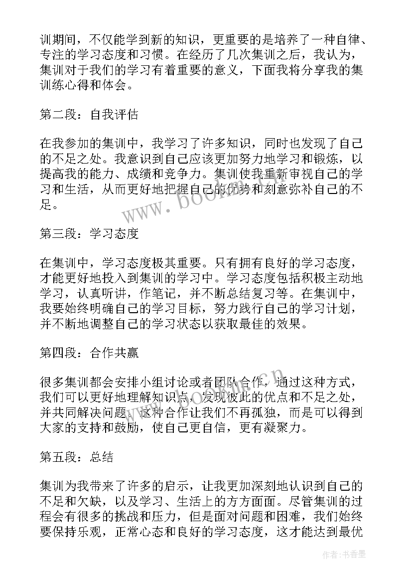 最新路政培训心得体会 集训心得体会(实用10篇)