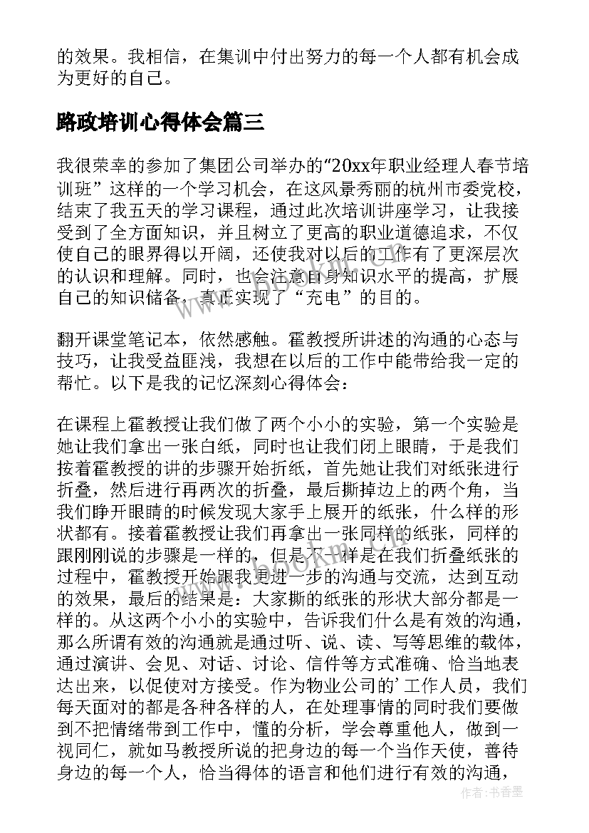 最新路政培训心得体会 集训心得体会(实用10篇)