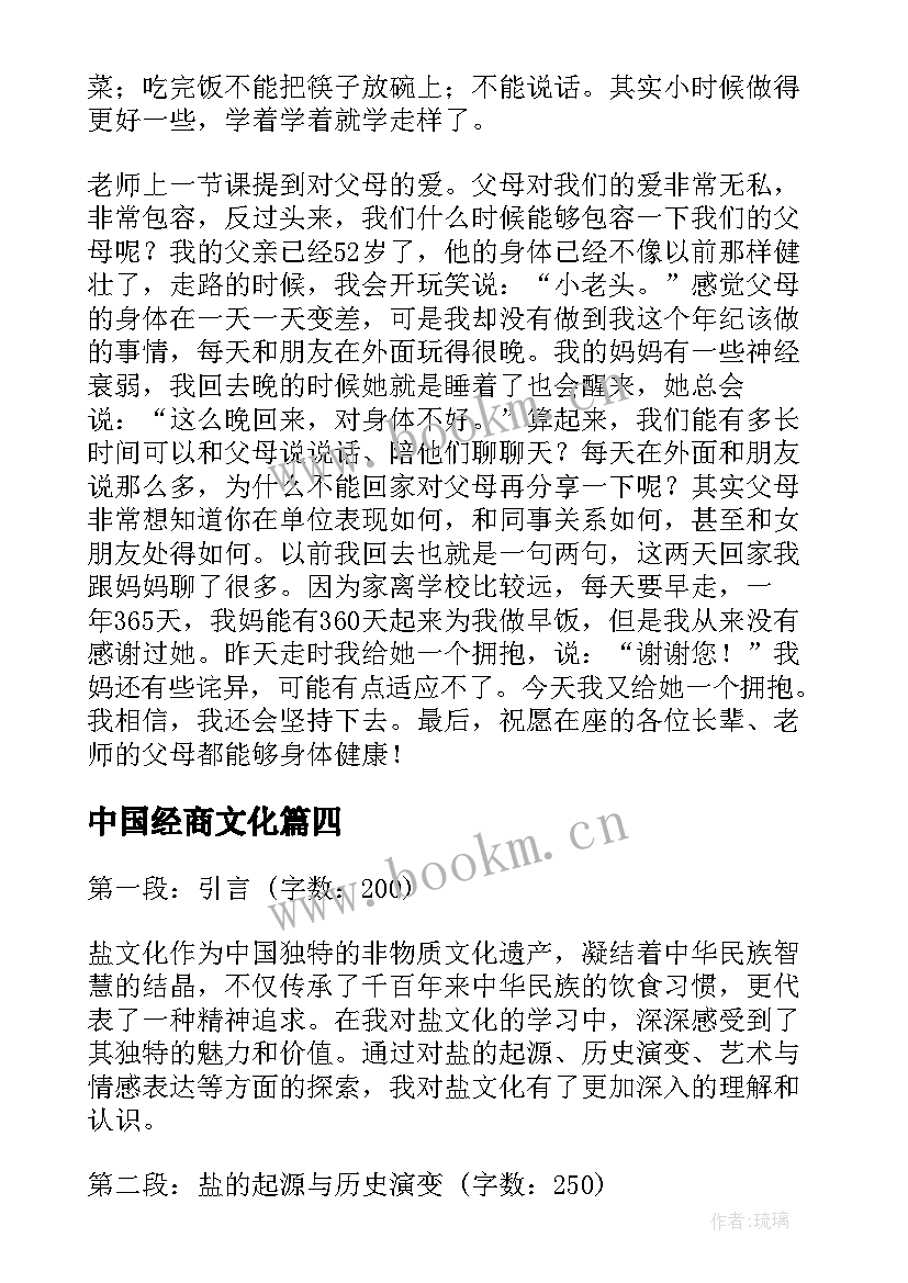 最新中国经商文化 爱文化心得体会(优质10篇)