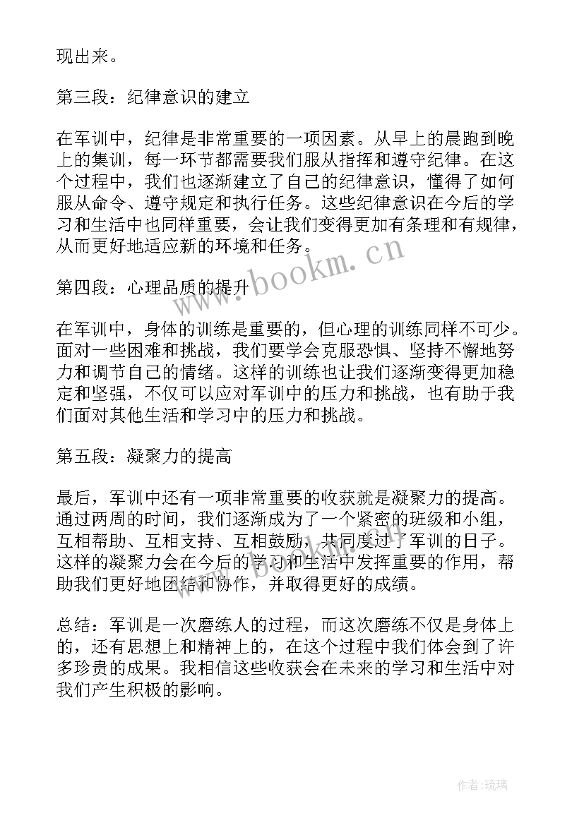 最新军训心得体会 军训心得体会搞(模板10篇)