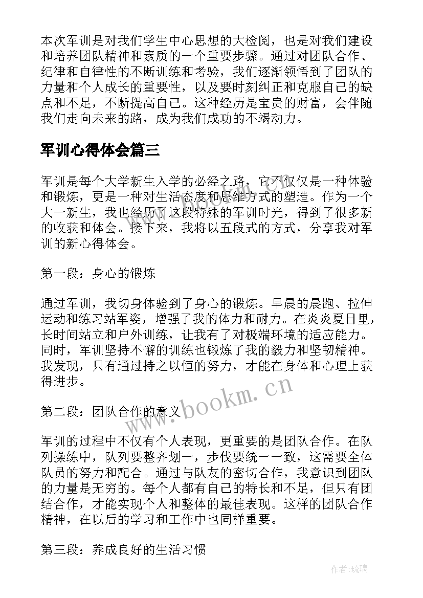 最新军训心得体会 军训心得体会搞(模板10篇)