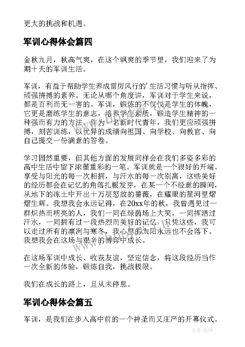 最新军训心得体会 军训心得体会搞(模板10篇)