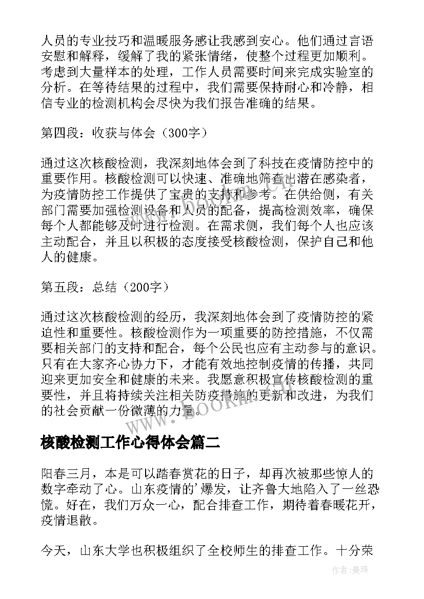 核酸检测工作心得体会 天津核酸检测心得体会(优质10篇)