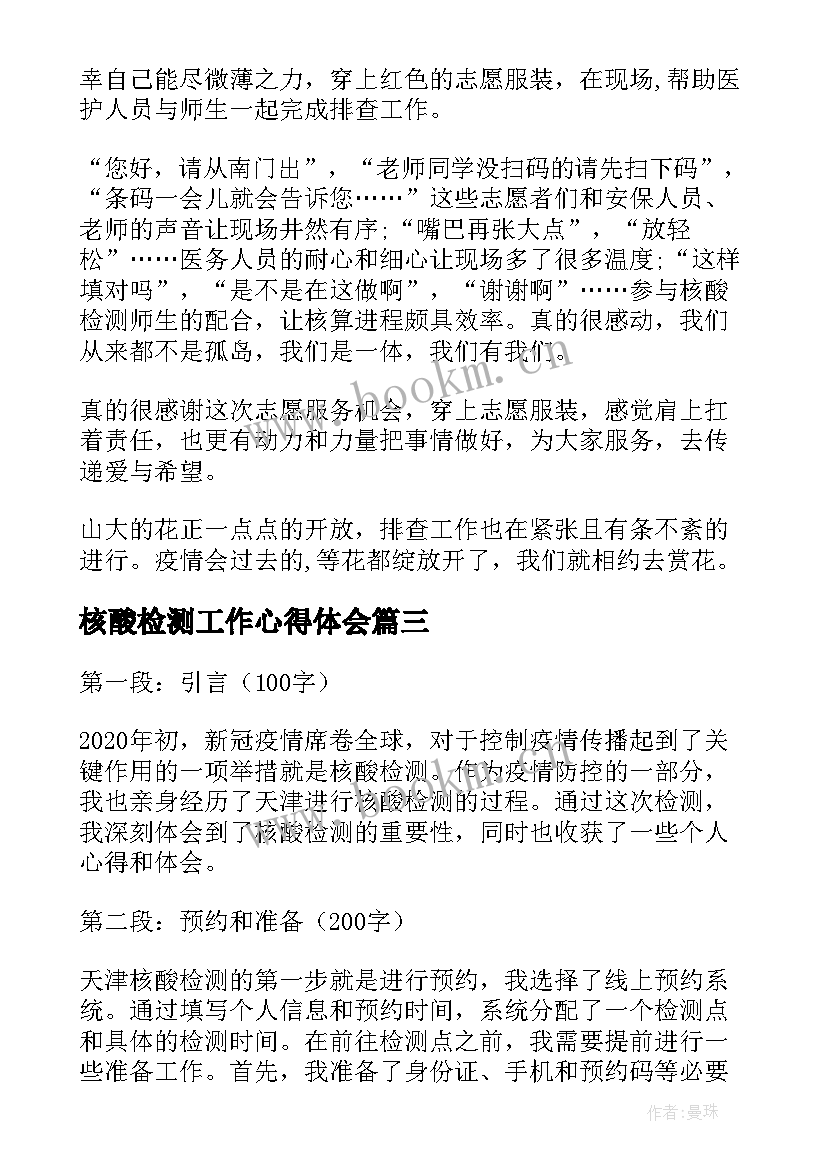 核酸检测工作心得体会 天津核酸检测心得体会(优质10篇)