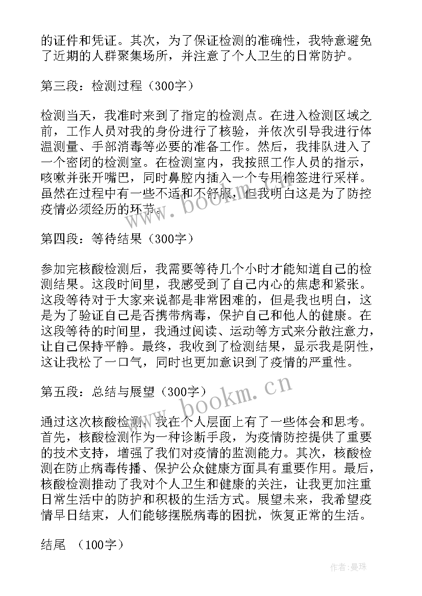 核酸检测工作心得体会 天津核酸检测心得体会(优质10篇)