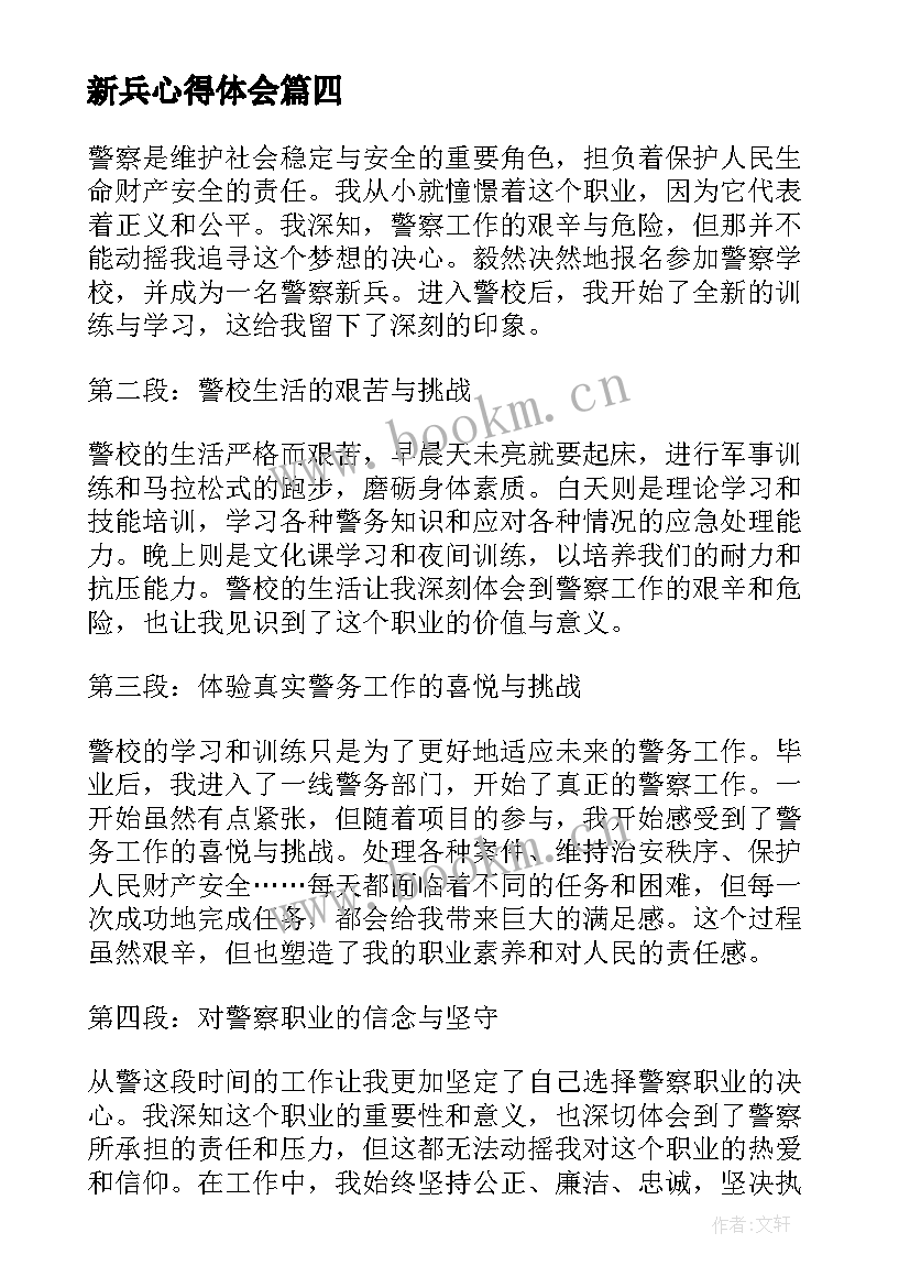 2023年新兵心得体会 审计新兵培训心得体会(通用10篇)