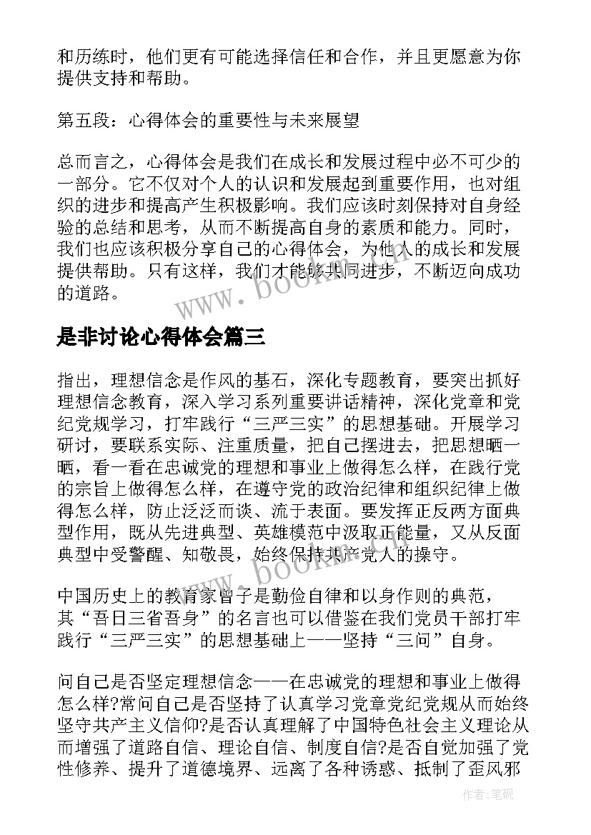 2023年是非讨论心得体会 大讨论心得体会(模板5篇)