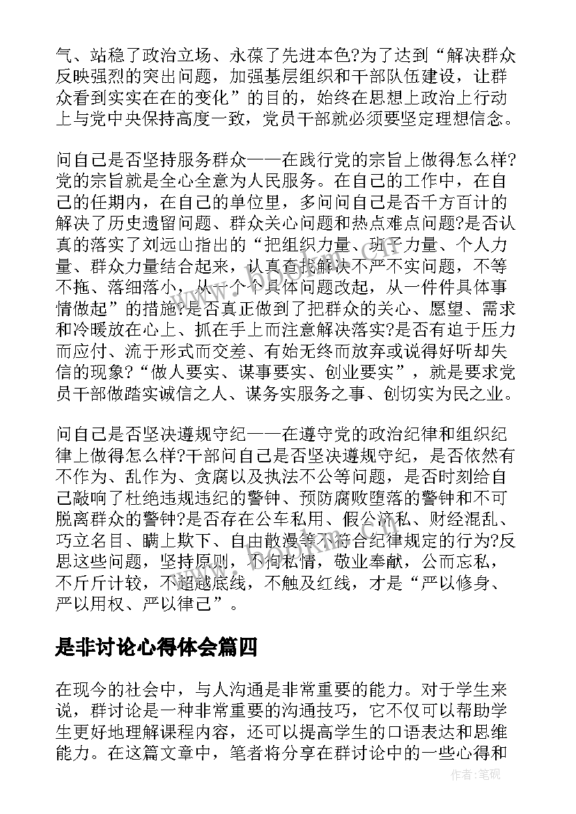 2023年是非讨论心得体会 大讨论心得体会(模板5篇)