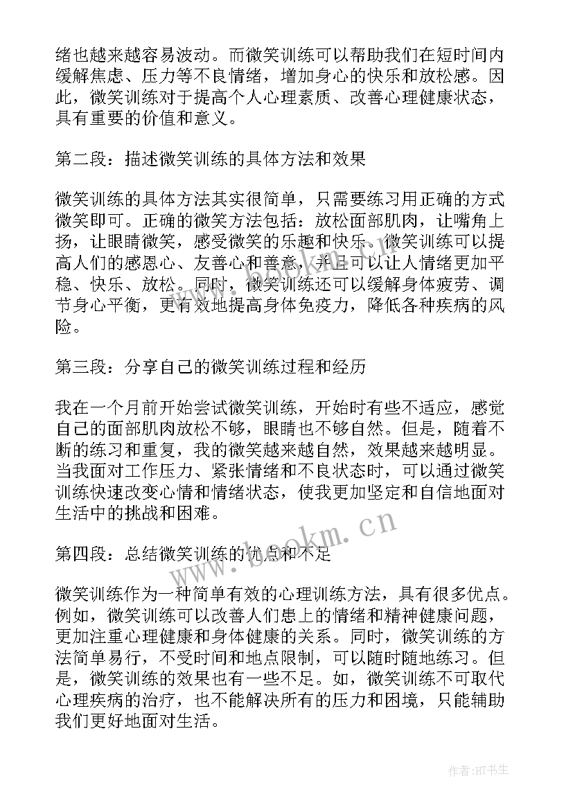 最新微笑的服务心得体会 收银微笑心得体会(优质10篇)