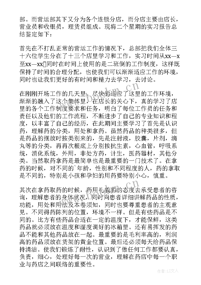 最新中药学煎药室个人鉴定 药房实习自我鉴定(优秀6篇)