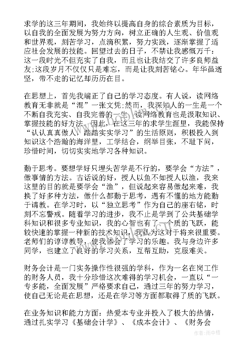 最新自我鉴定远程教育 远程教育自我鉴定(优质9篇)