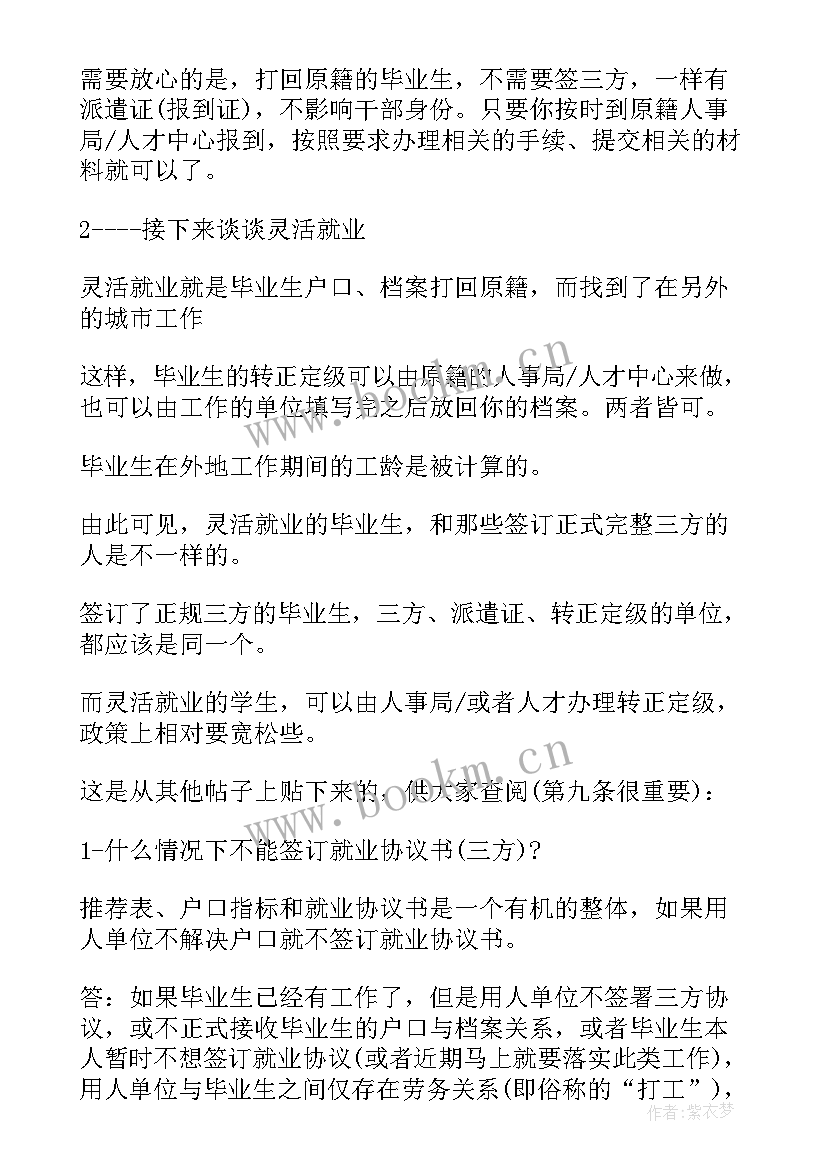 最新转正自我鉴定文案 转正自我鉴定自我鉴定(汇总5篇)