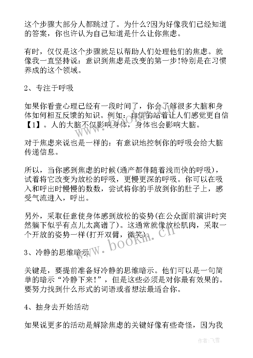 健康之星自我 心理健康的自我鉴定如何写(实用5篇)