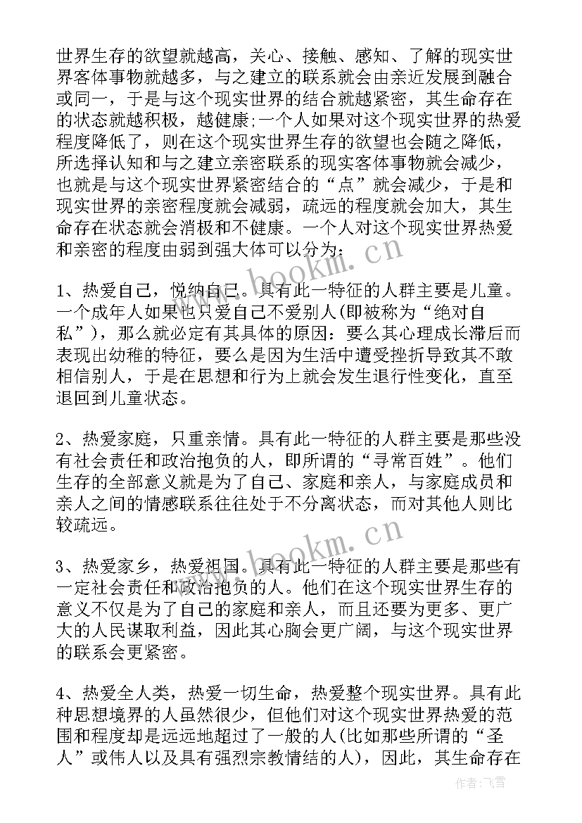 健康之星自我 心理健康的自我鉴定如何写(实用5篇)