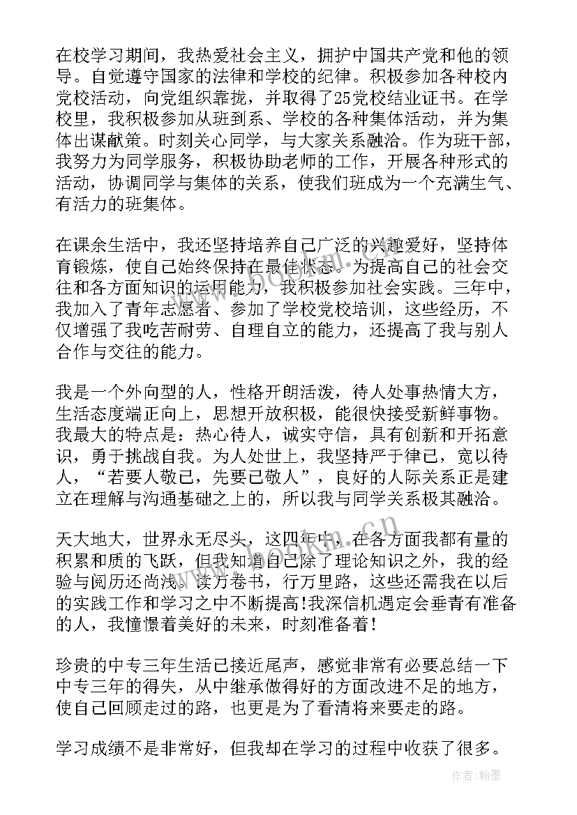 2023年护理在校自我鉴定 护理学生在校自我鉴定(实用5篇)