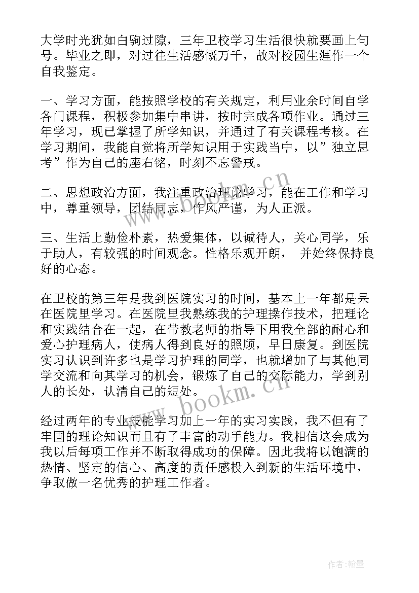 2023年护理在校自我鉴定 护理学生在校自我鉴定(实用5篇)