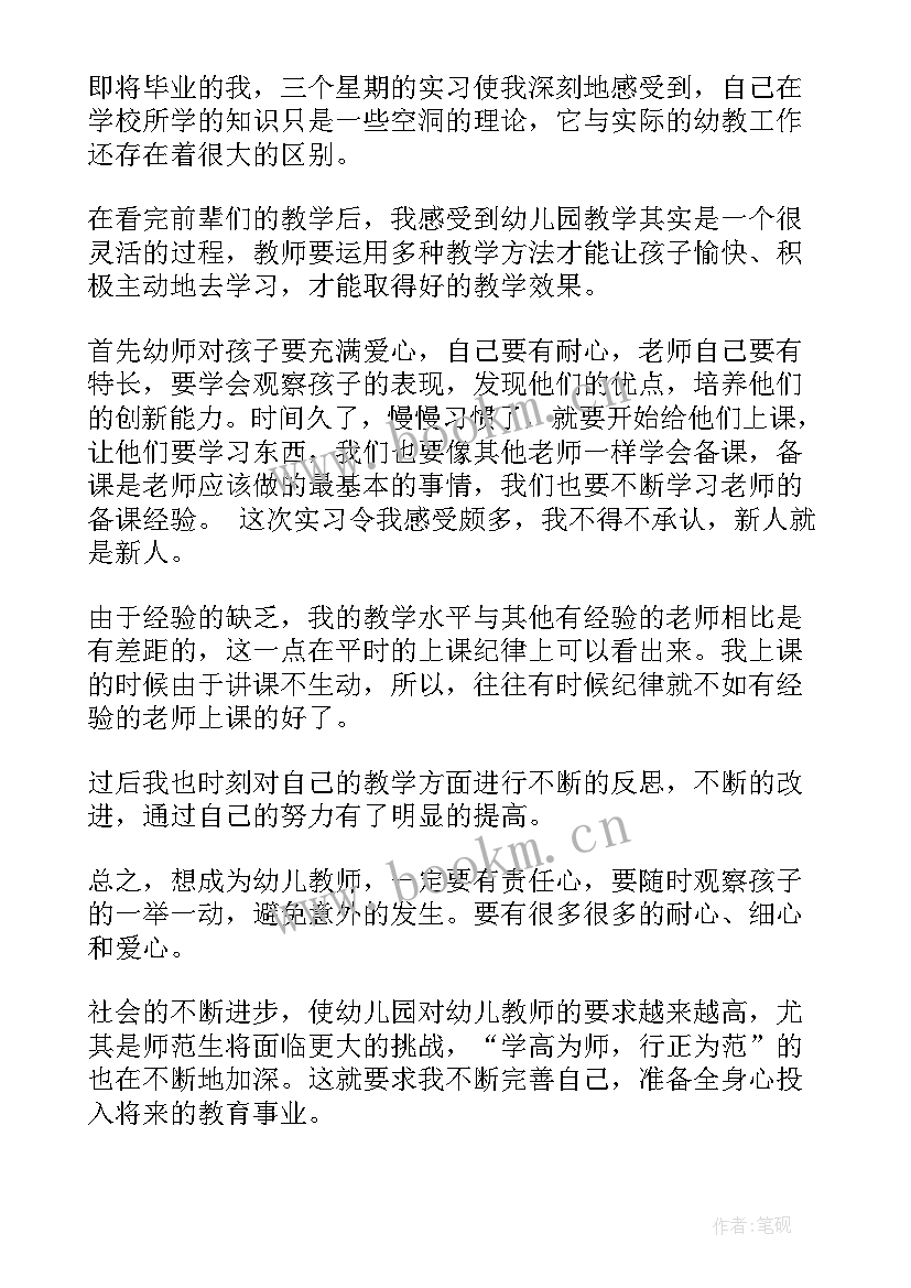 2023年学前教育实习教案 学前教育实习自我鉴定(通用6篇)