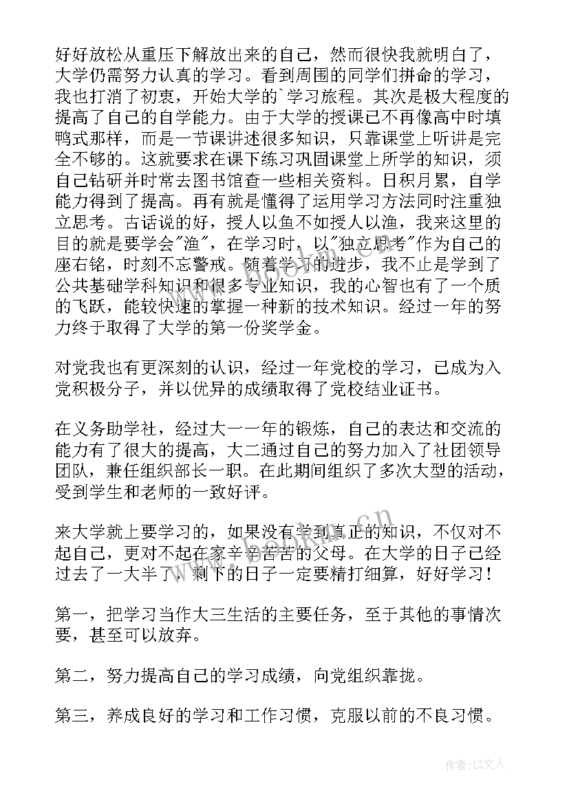 2023年大学生学年鉴定自我鉴定(模板6篇)