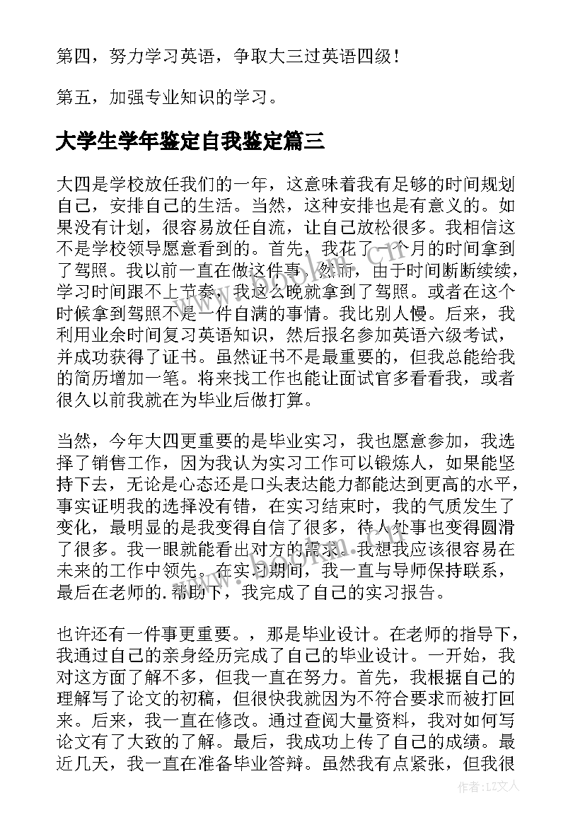 2023年大学生学年鉴定自我鉴定(模板6篇)