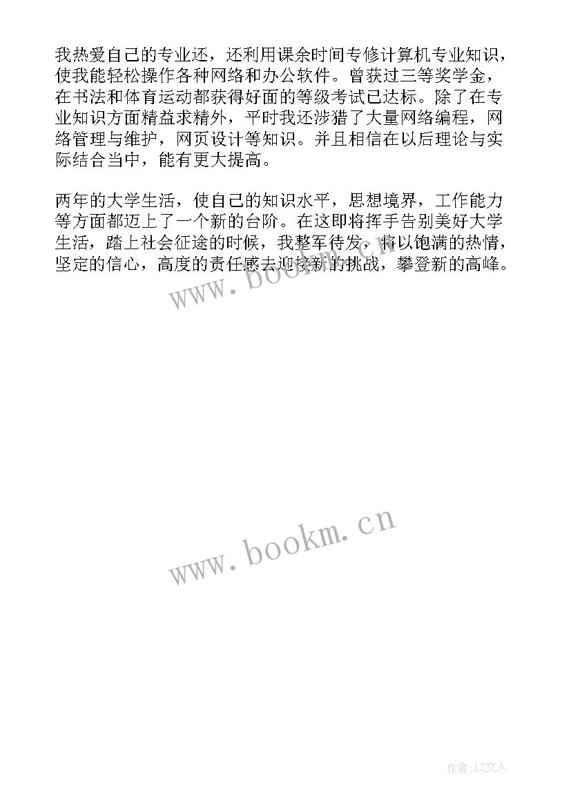 2023年大学生学年鉴定自我鉴定(模板6篇)