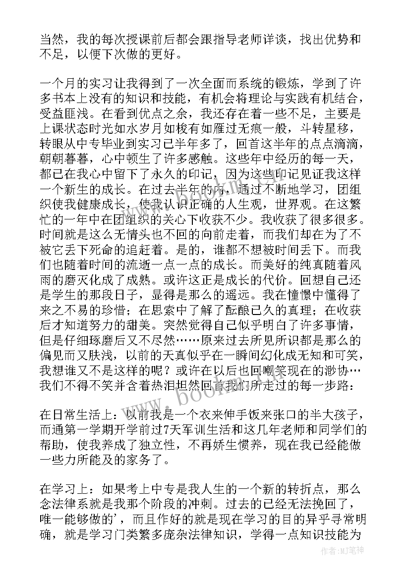 幼师自我鉴定(优秀5篇)