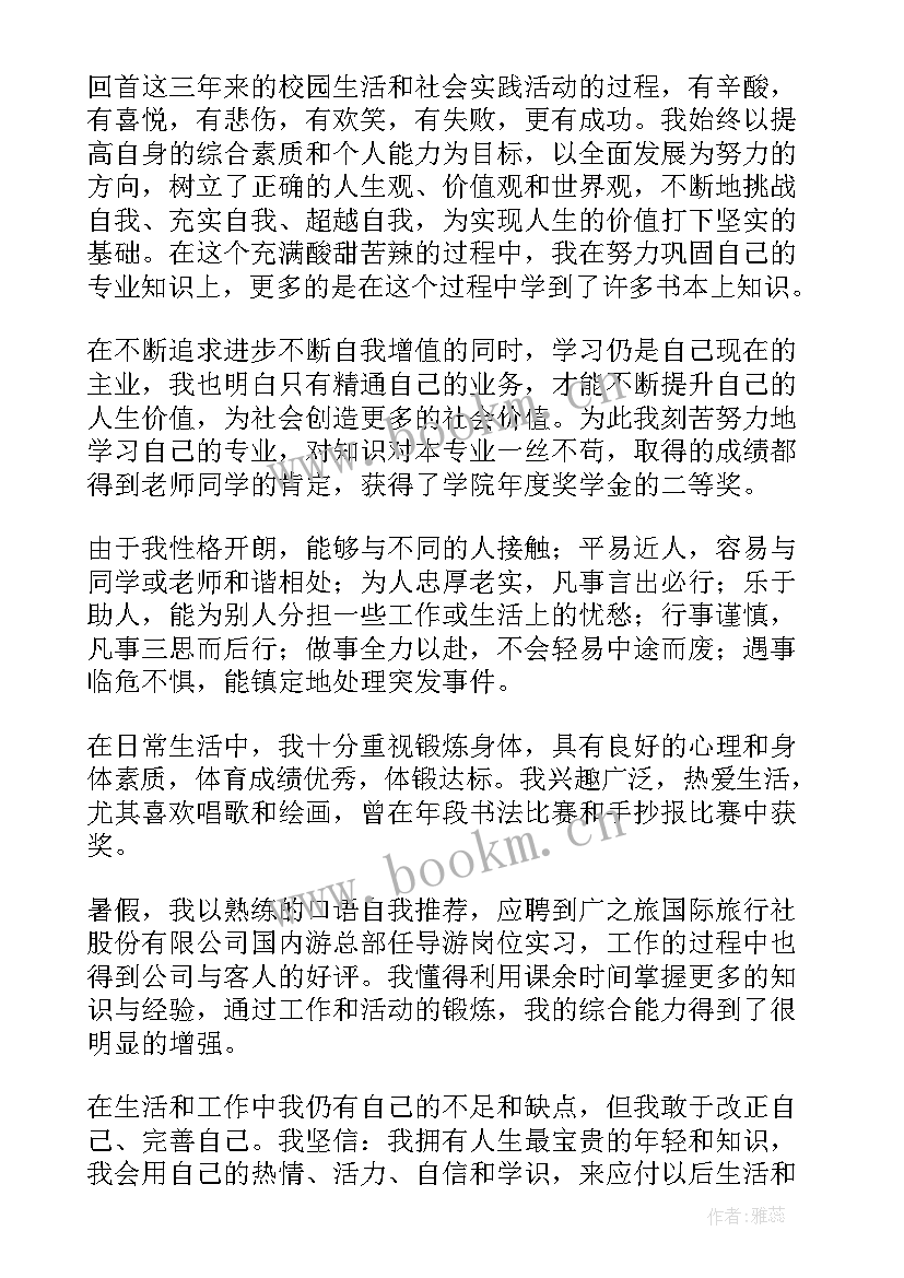 2023年学生获奖自我评价(汇总5篇)