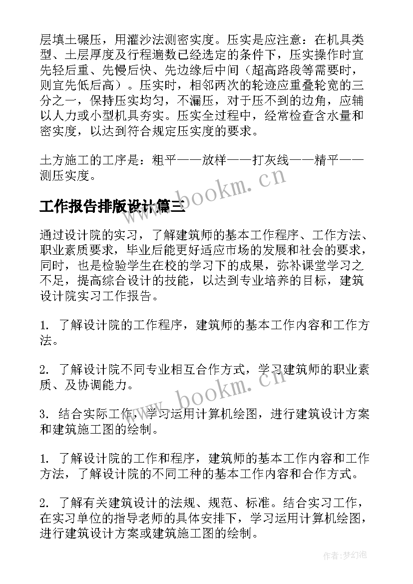 工作报告排版设计 设计工作报告(大全5篇)