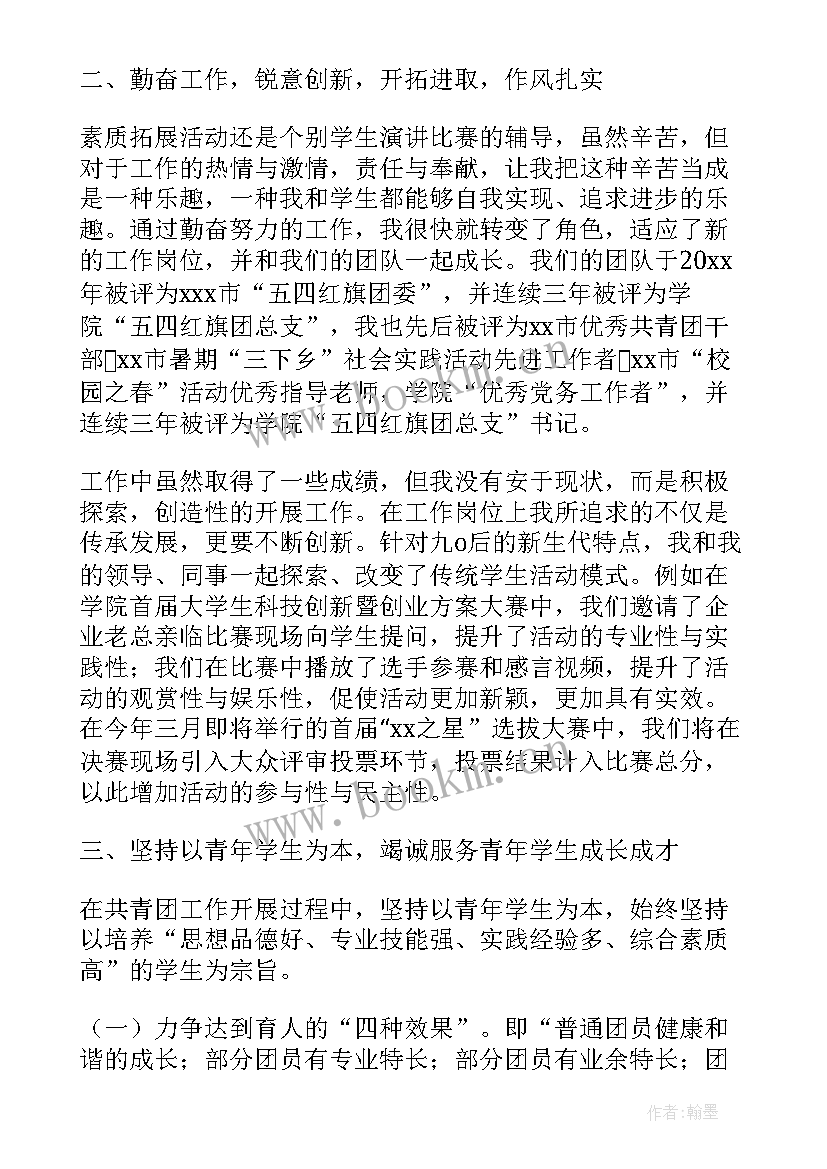 2023年唐晓春简历(优秀7篇)