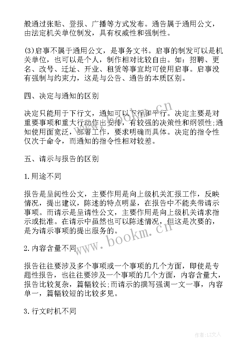 公文汇报工作报告(模板5篇)