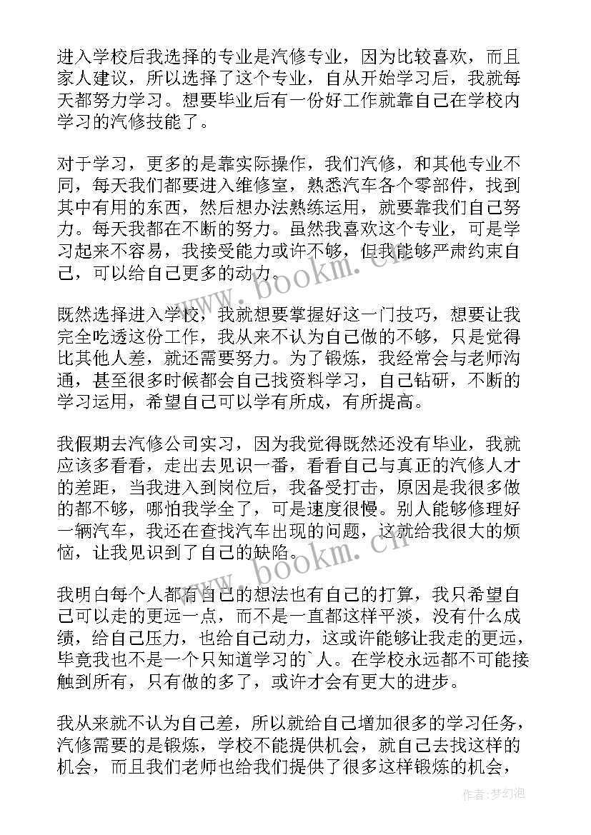 最新汽车维修自我鉴定 汽修实习自我鉴定(通用5篇)