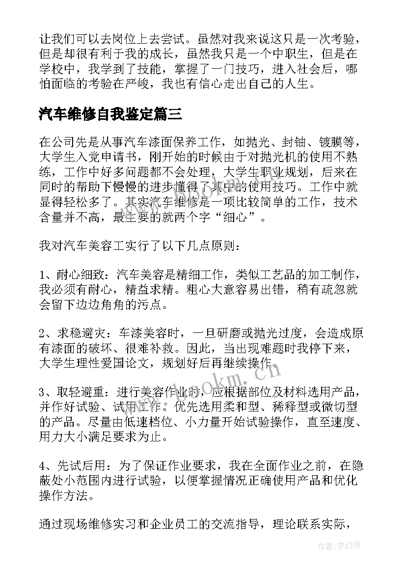 最新汽车维修自我鉴定 汽修实习自我鉴定(通用5篇)