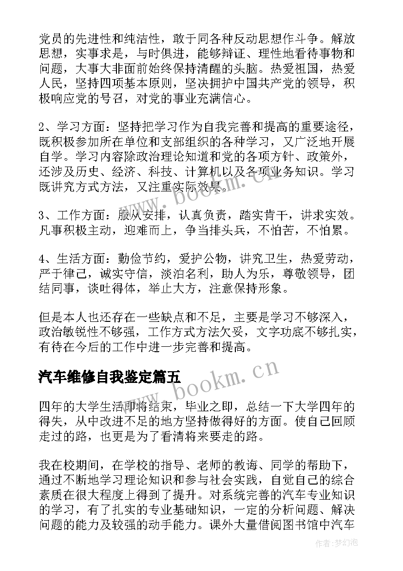 最新汽车维修自我鉴定 汽修实习自我鉴定(通用5篇)