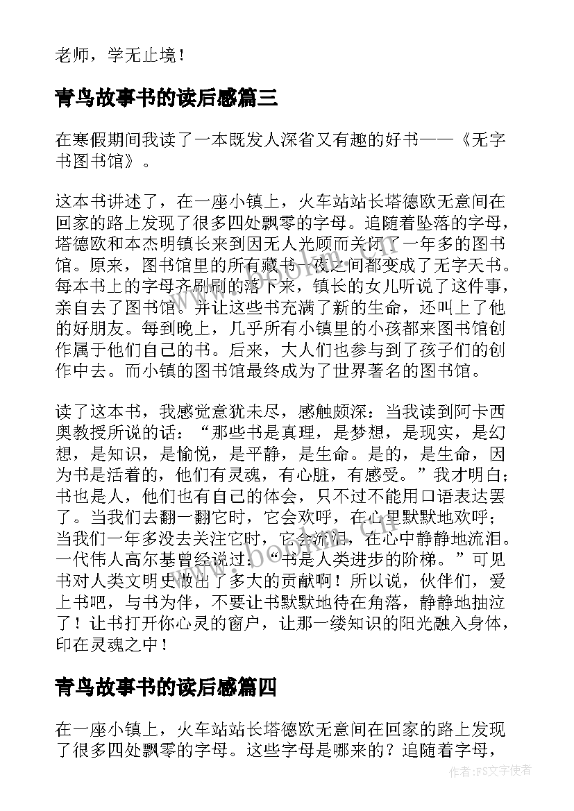 2023年青鸟故事书的读后感(大全9篇)