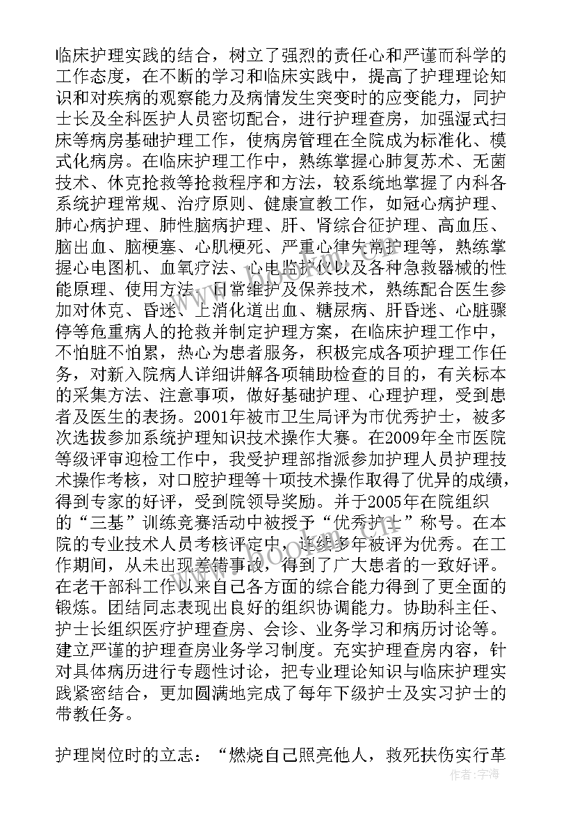 2023年晋升队长自我鉴定(优质10篇)