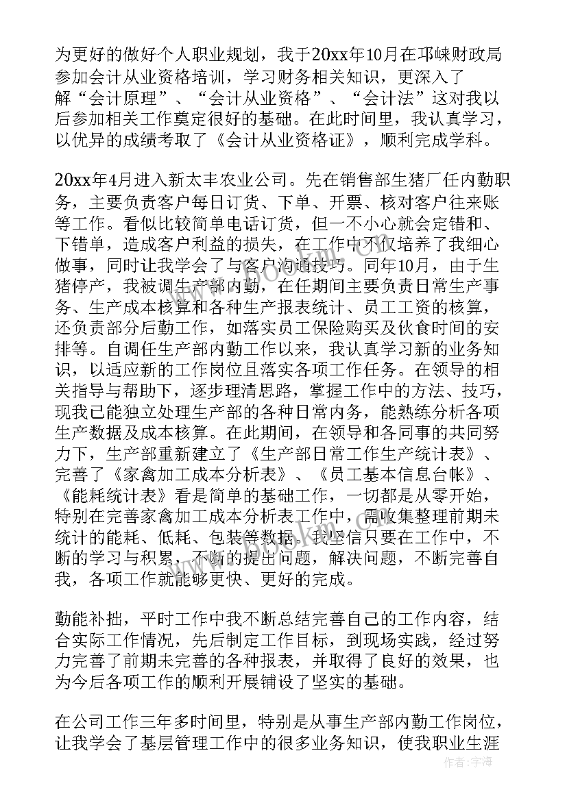 2023年晋升队长自我鉴定(优质10篇)