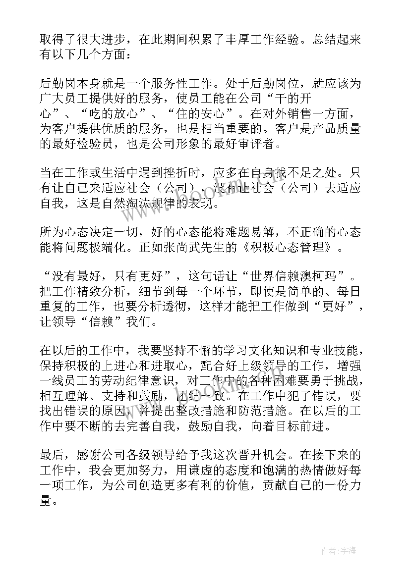 2023年晋升队长自我鉴定(优质10篇)